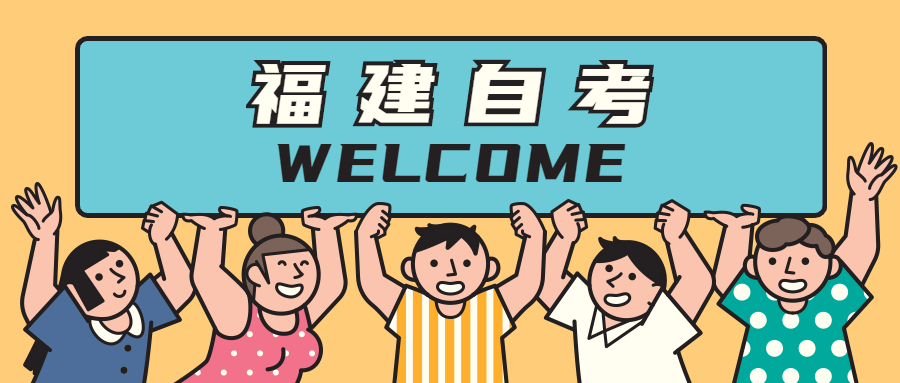 在讀大?？梢詧?bào)名福建自考本科嗎？