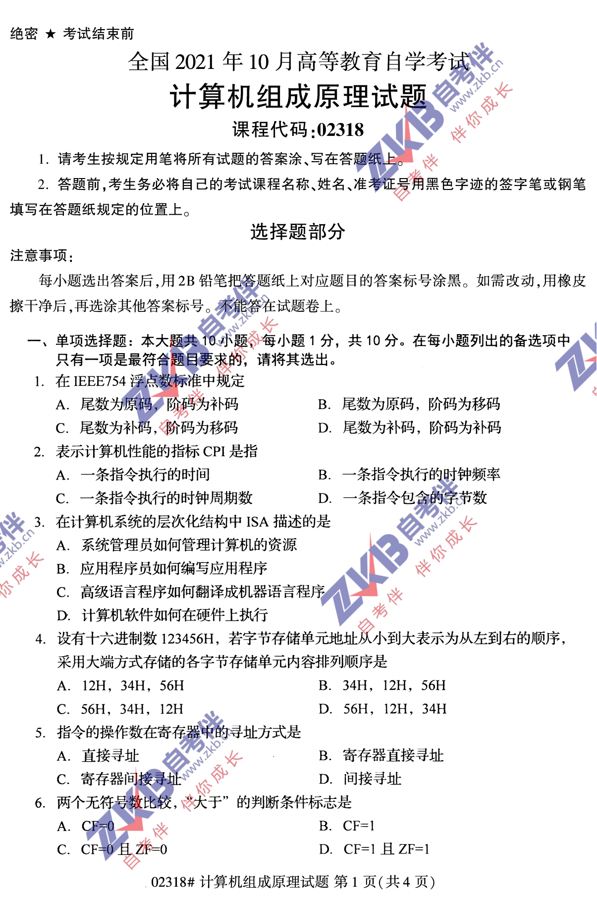 2021年10月福建自考02318計算機(jī)組成原理試卷
