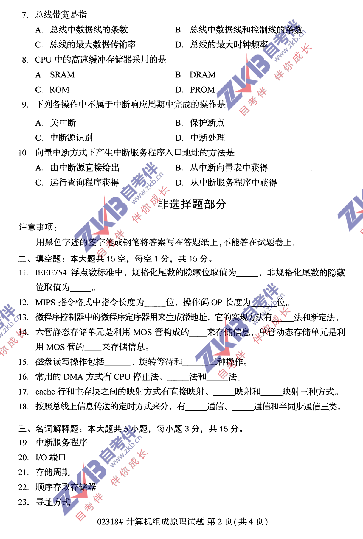 2021年10月福建自考02318計算機(jī)組成原理試卷