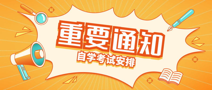 2022年莆田自考報(bào)名何時(shí)開始？