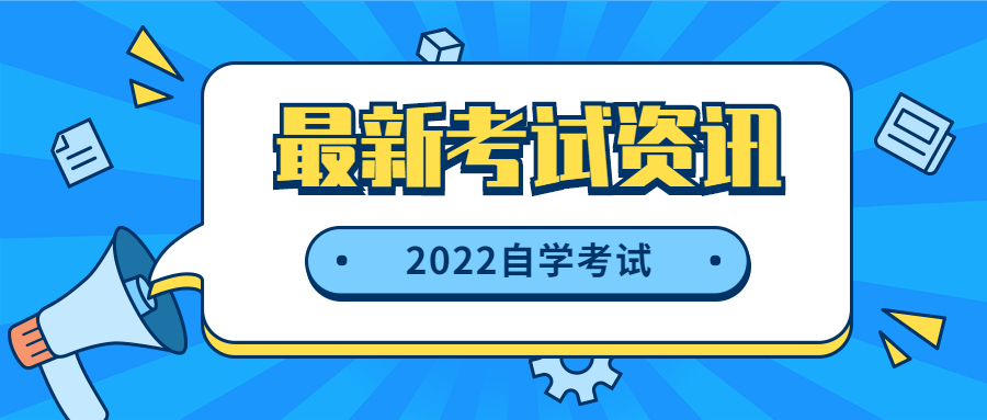 2022年三明自考報(bào)名何時(shí)開始？