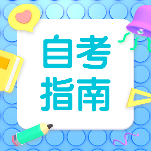 2022年南平自考報(bào)名何時(shí)開始？
