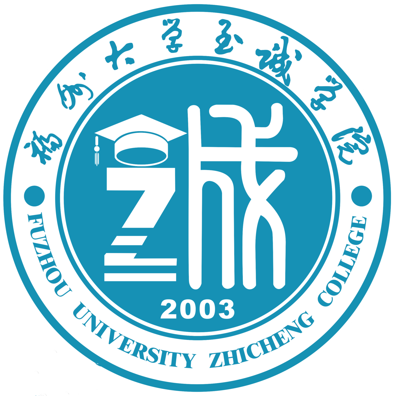福州大學(xué)至誠學(xué)院 福州大學(xué)至誠學(xué)院成教logo
