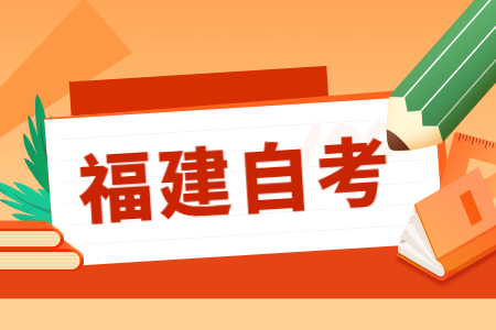 福建省自考現(xiàn)場確認要交錢嗎？