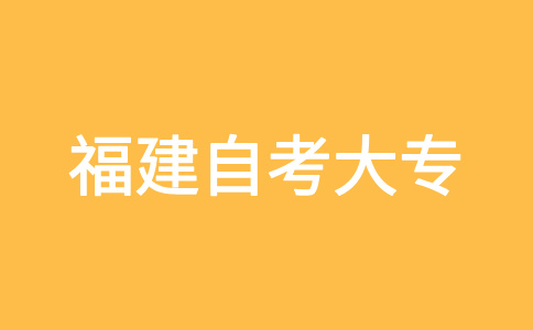 福建自考大?？荚嚪謹?shù)如果不及格怎么辦呀?